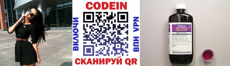 Codein напиток Lean (лин) Приморск